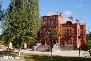 Гостиница Аристократ Сергиев Посад